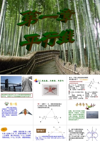 八年级数学同位角内错角同旁内角课件5 浙教版 课件