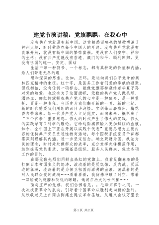 建党节演讲稿：党旗飘飘，在我心中