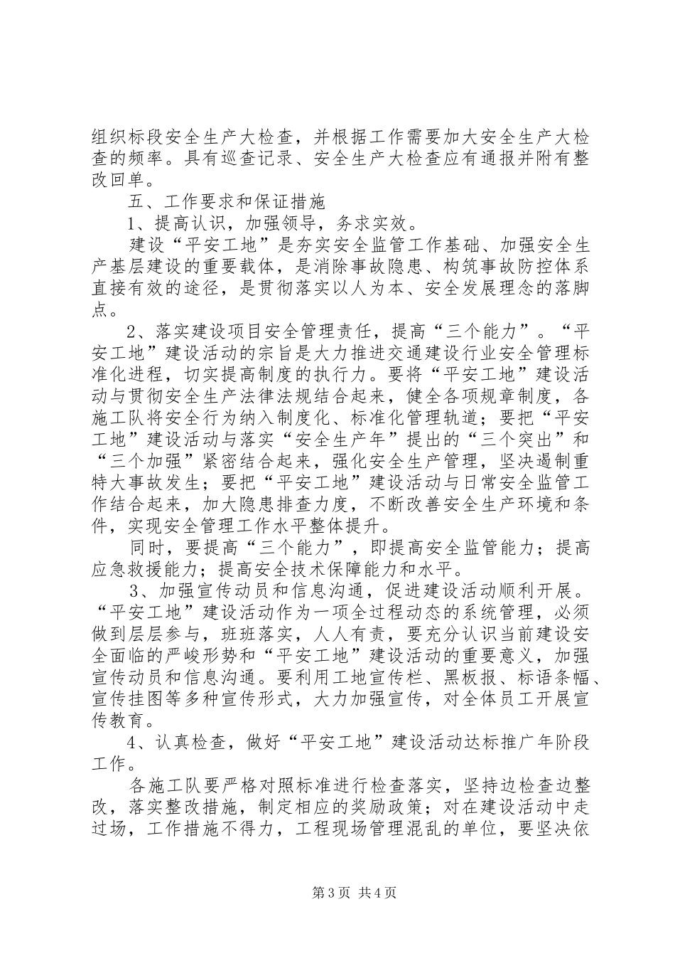 平安工地达标推广年总体计划_第3页