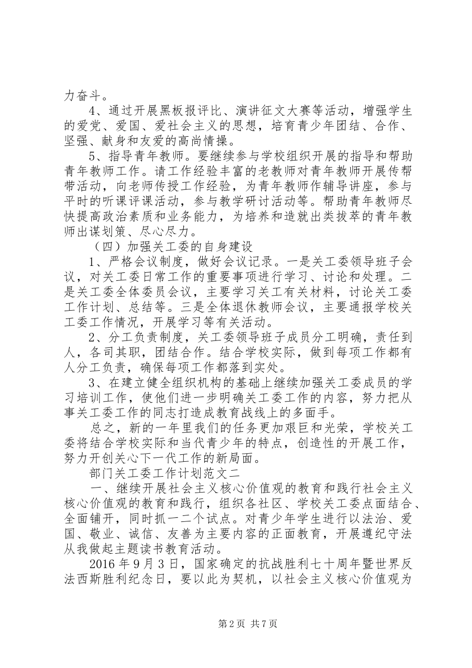 部门关工委工作计划范文_第2页