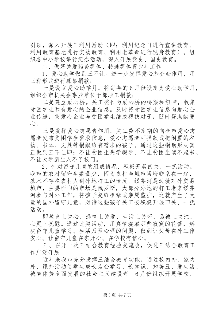 部门关工委工作计划范文_第3页