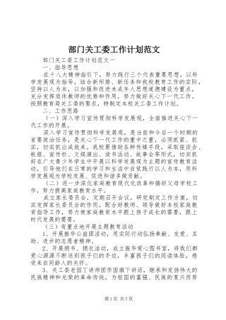 部门关工委工作计划范文