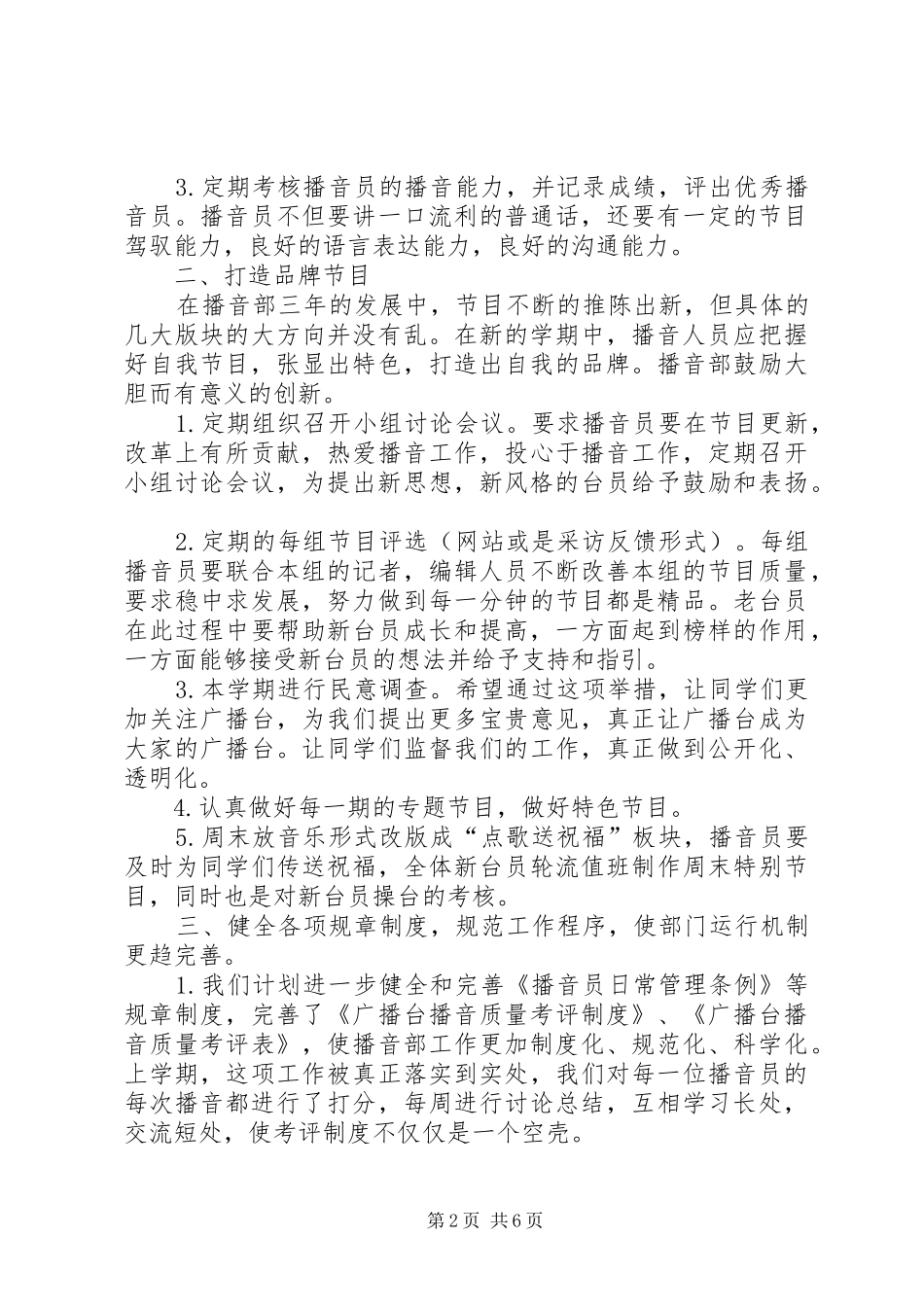 第一篇：XX年播音部工作计划_第2页