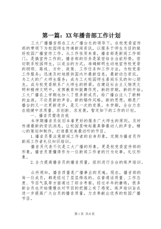 第一篇：XX年播音部工作计划