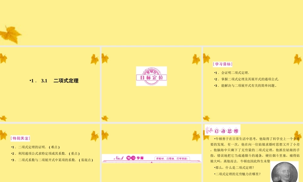 数学 1-1.3.1二项式定理精品课件同步导学 新人教A版选修2-3 课件