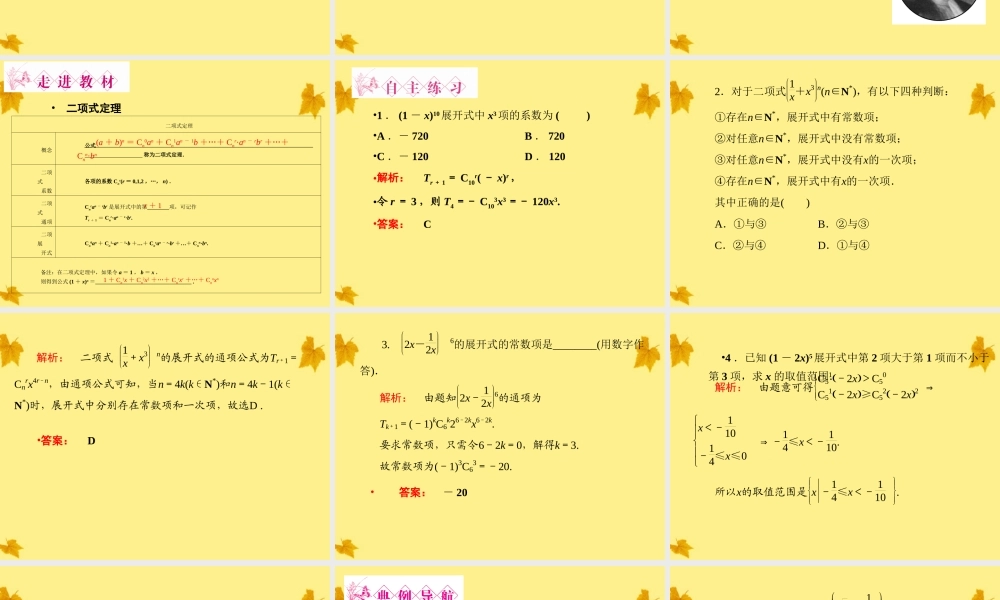 数学 1-1.3.1二项式定理精品课件同步导学 新人教A版选修2-3 课件