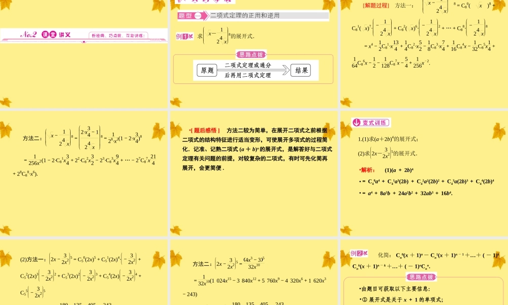 数学 1-1.3.1二项式定理精品课件同步导学 新人教A版选修2-3 课件