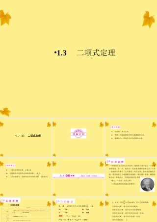 数学 1-1.3.1二项式定理精品课件同步导学 新人教A版选修2-3 课件