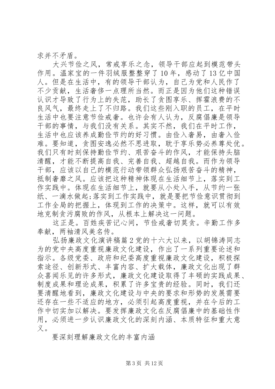 弘扬廉政文化建设主题演讲稿_第3页