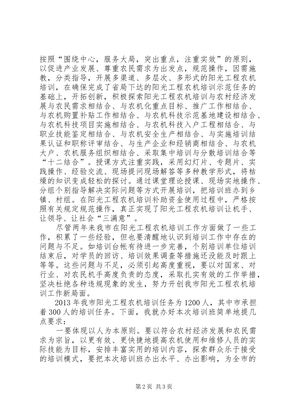 副局长在农机培训开班典式讲话_第2页