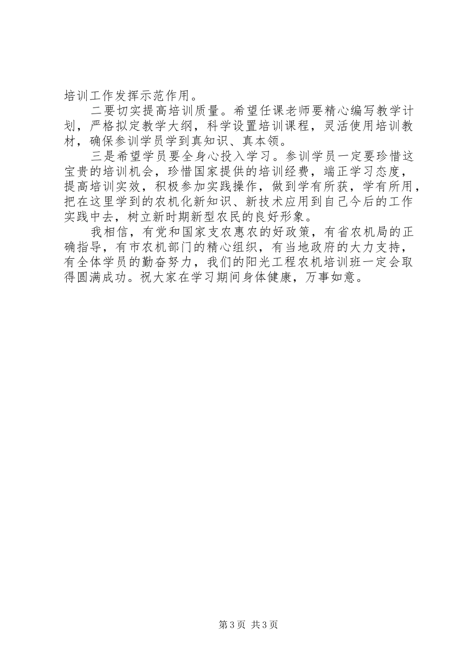 副局长在农机培训开班典式讲话_第3页