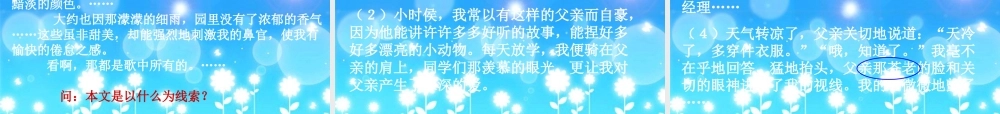 七年级语文下册 写作(记事写人线索清楚)课件 苏教版 课件