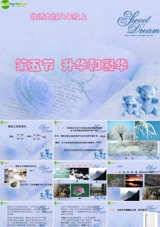 八年级物理上册 升华和凝华(二)课件 北师大版 课件