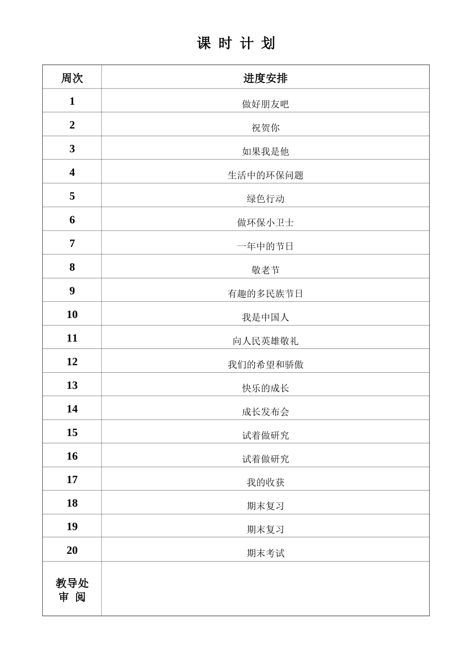 二年级品德教学工作计划（14-15-2）时小花_第2页