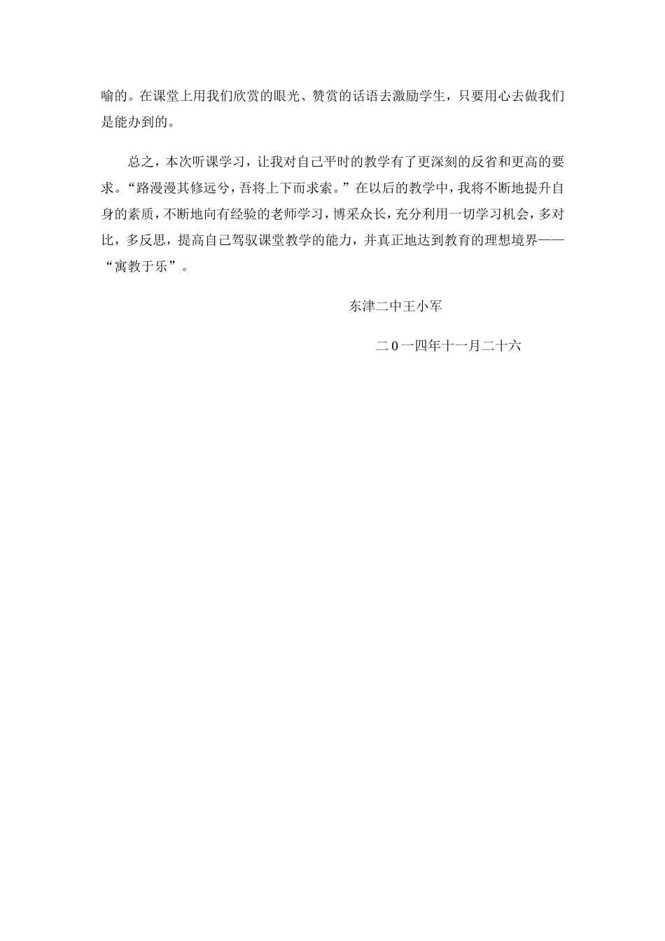 数学听课心得_第2页