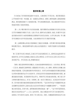 数学听课心得