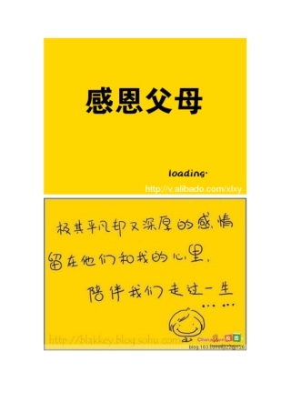 感恩父母图片组