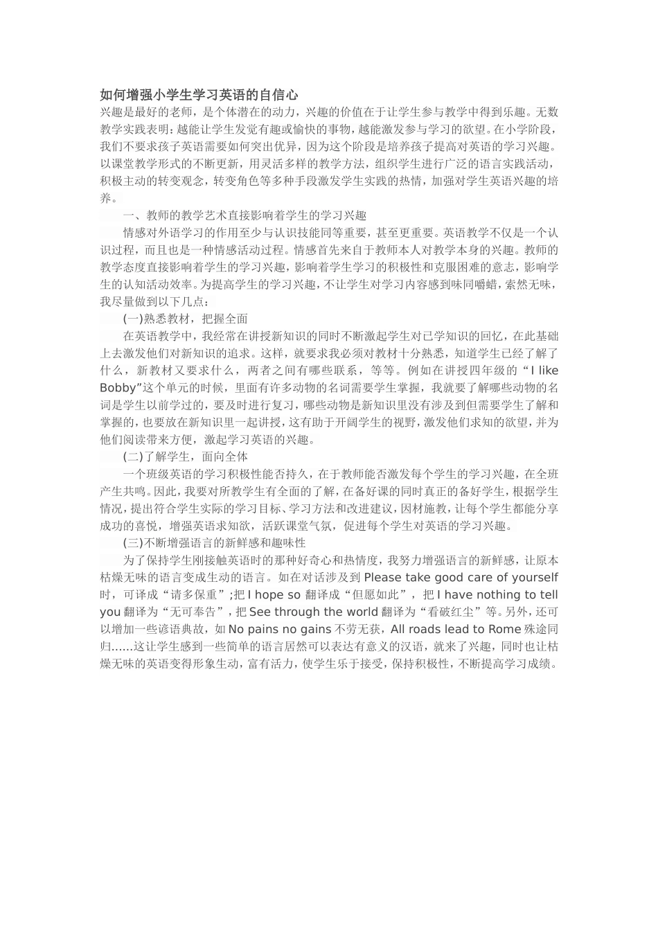 如何增强小学生学习英语的自信心_第1页