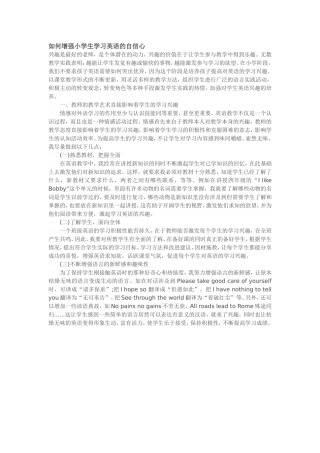 如何增强小学生学习英语的自信心