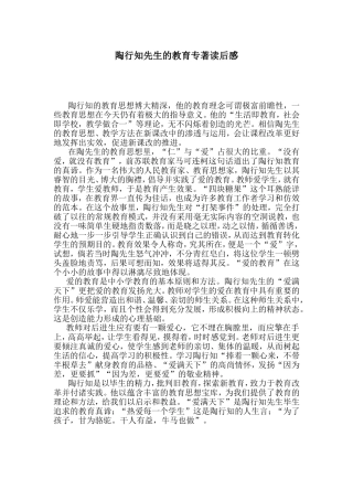 陶行知先生的教育专著读后