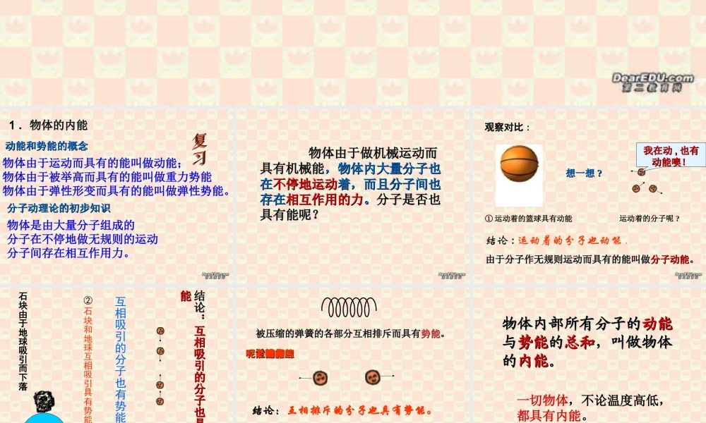 内能九年级物理课件示例 课件