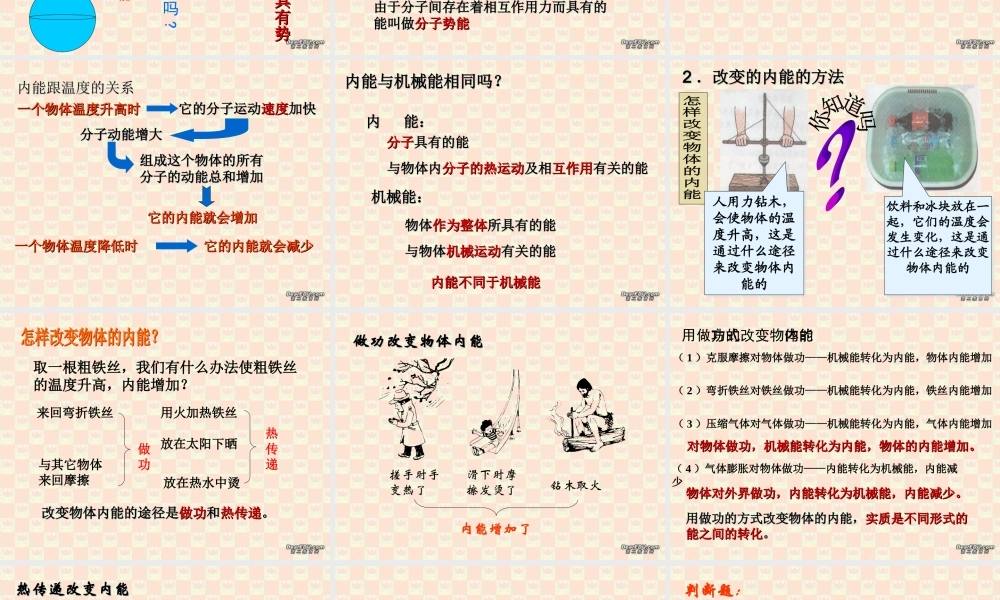 内能九年级物理课件示例 课件