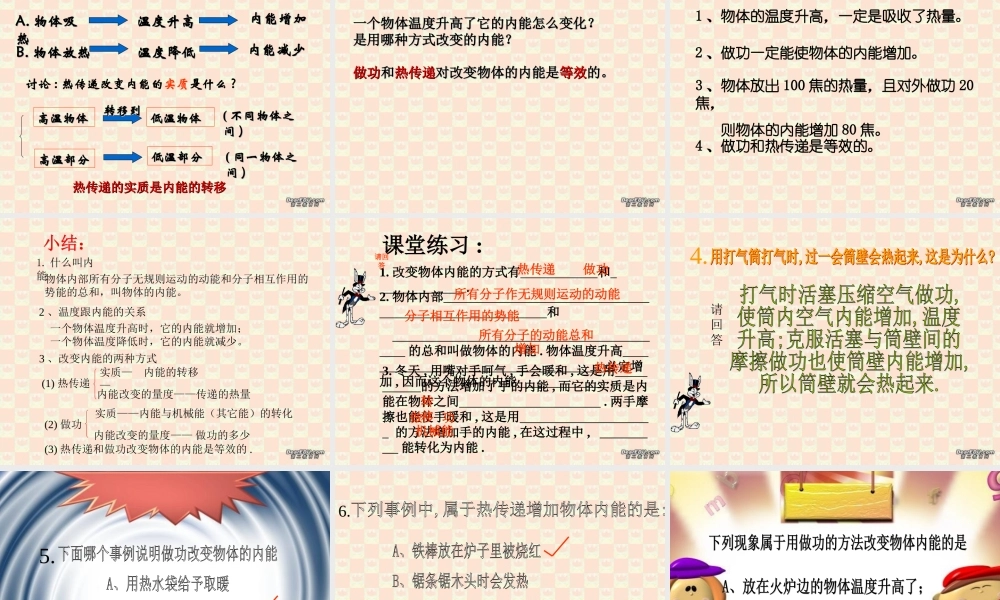 内能九年级物理课件示例 课件