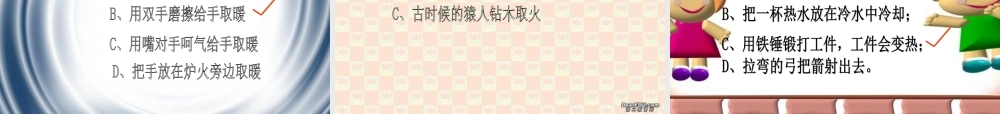 内能九年级物理课件示例 课件