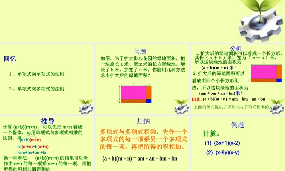 七年级数学下册 8.2 整式乘法(第3课时)课件 沪科版 课件