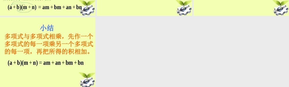 七年级数学下册 8.2 整式乘法(第3课时)课件 沪科版 课件