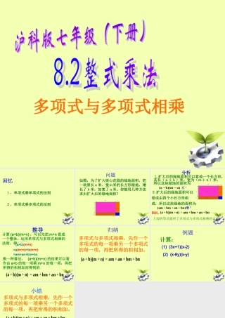 七年级数学下册 8.2 整式乘法(第3课时)课件 沪科版 课件