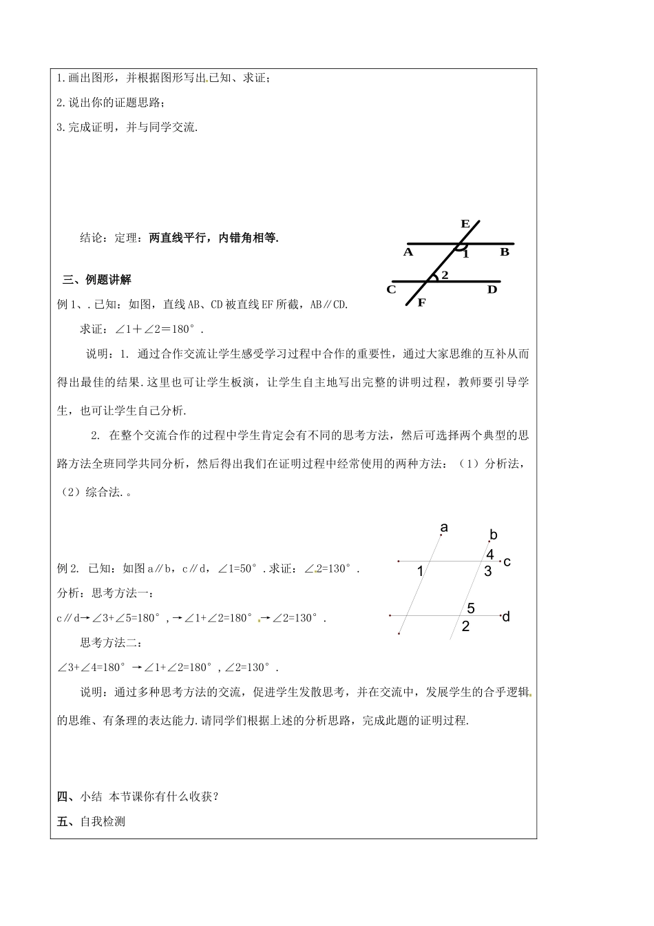 八年级数学下册(11.3 证明)教学案(2) 苏科版 课件_第2页