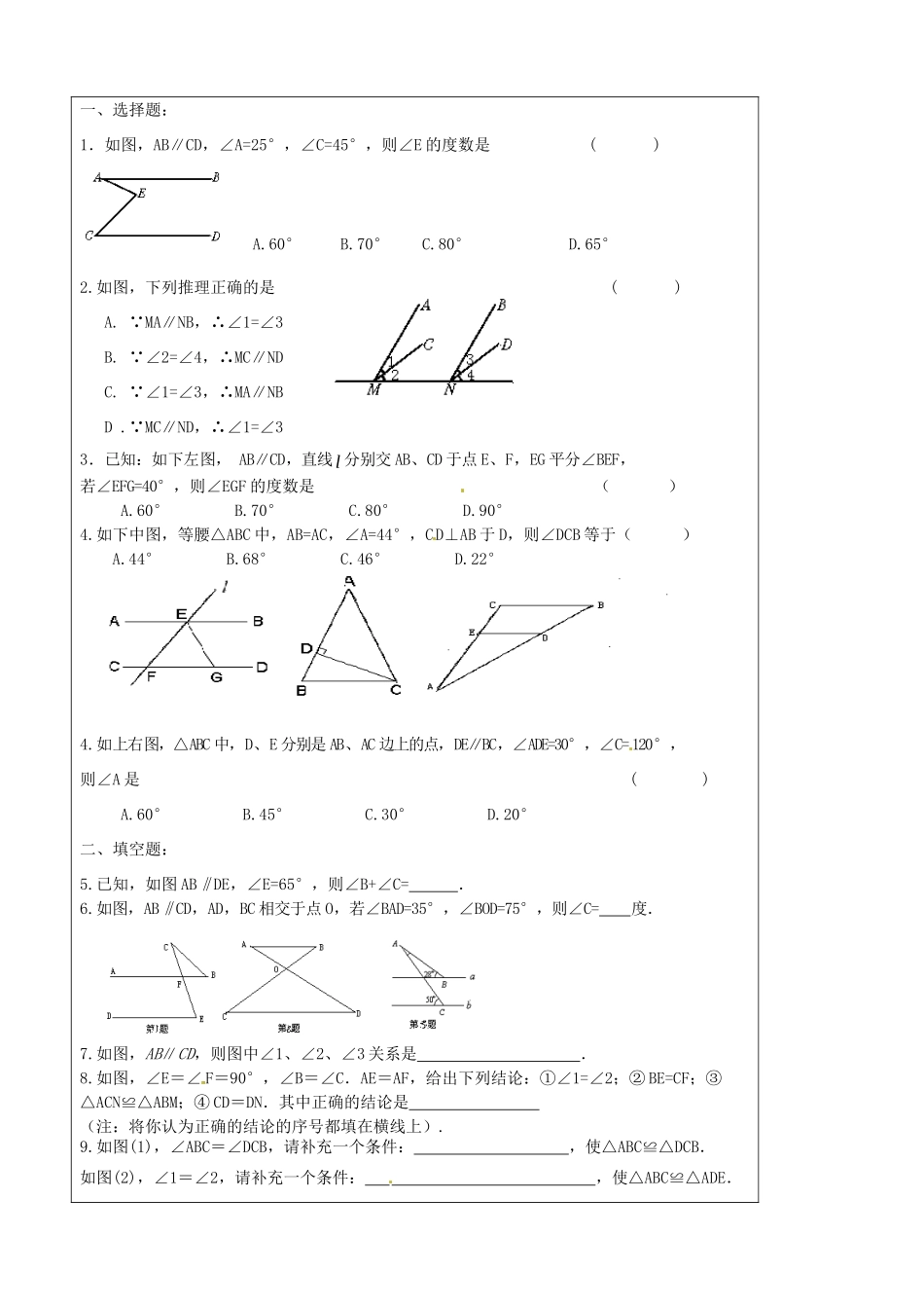 八年级数学下册(11.3 证明)教学案(2) 苏科版 课件_第3页