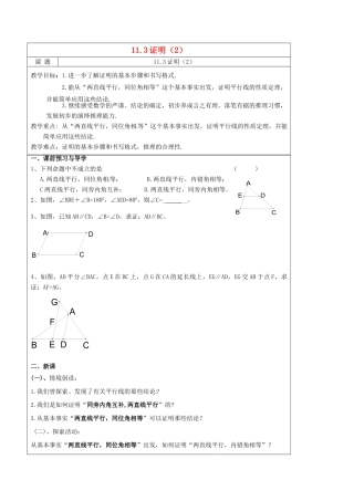 八年级数学下册(11.3 证明)教学案(2) 苏科版 课件