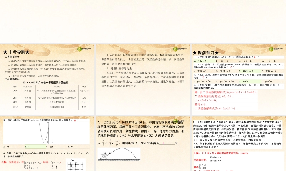 中考数学 第十二讲 二次函数复习课件
