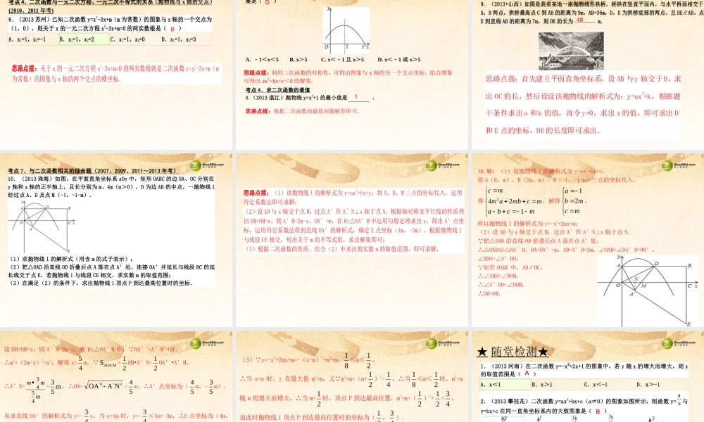 中考数学 第十二讲 二次函数复习课件