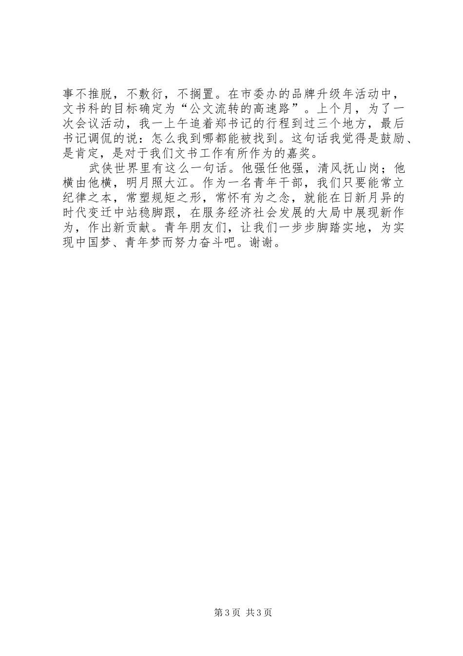 青年干部演讲稿_第3页