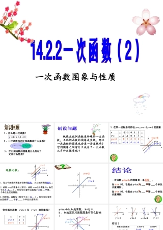 一次函数图像与性质