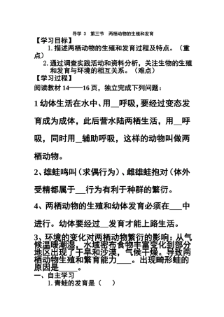 两栖动物的生殖和发育导学练案