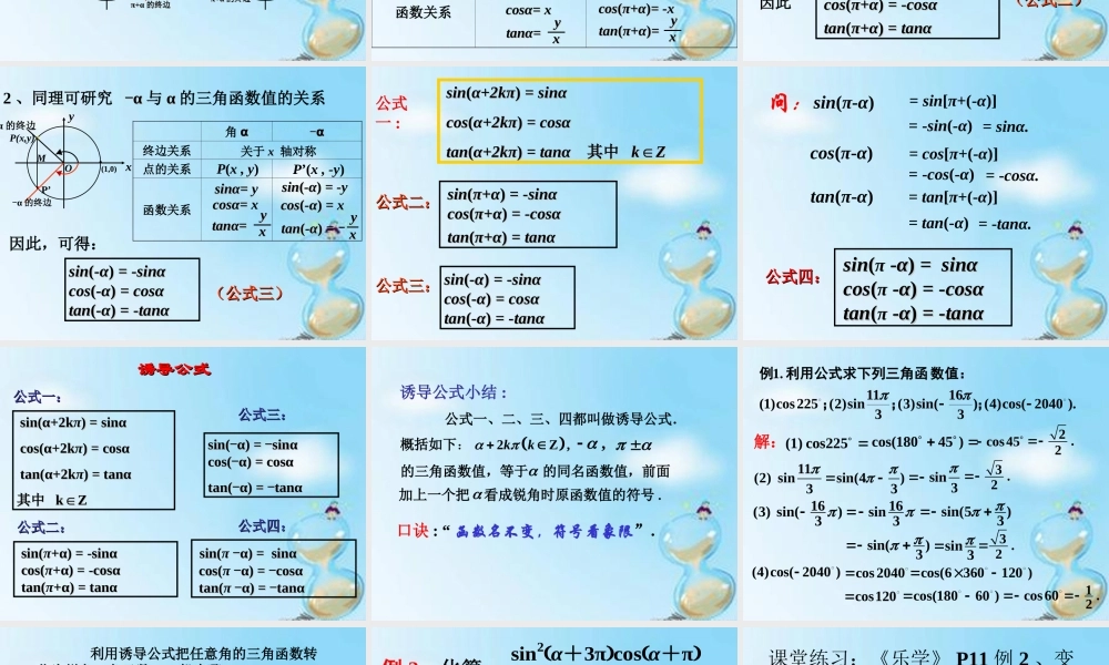 数学 1.3正弦、余弦的诱导公式(1)课件 新人教版A版必修4 课件