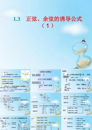 数学 1.3正弦、余弦的诱导公式(1)课件 新人教版A版必修4 课件