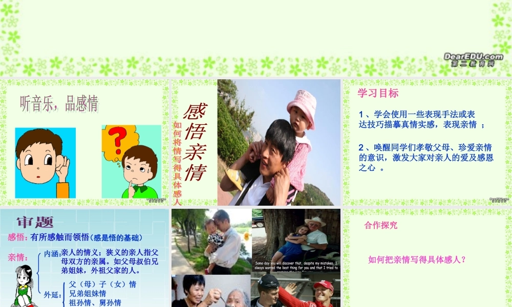 八年级语文如何将亲情写得感人可见 课件