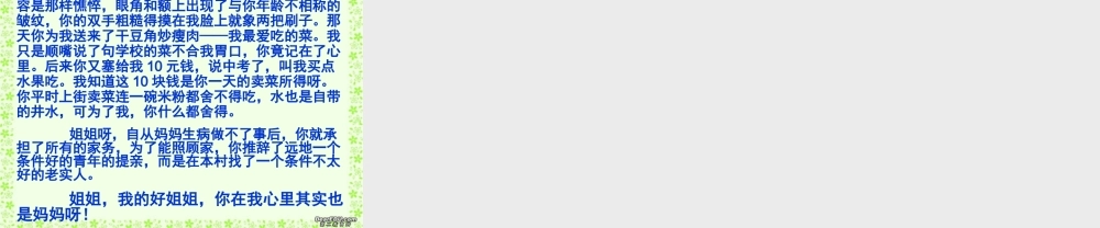 八年级语文如何将亲情写得感人可见 课件