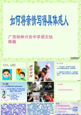 八年级语文如何将亲情写得感人可见 课件