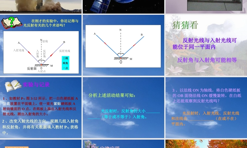 八年级物理上册光的反射课件