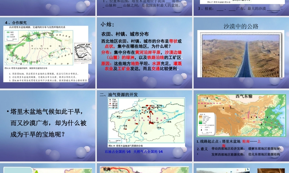 八年级地理下册 第八章 第二节 干旱的宝地——塔里木盆地课件 (新版)新人教版 课件