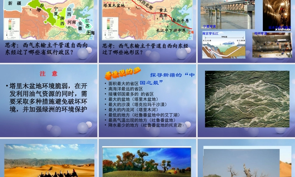 八年级地理下册 第八章 第二节 干旱的宝地——塔里木盆地课件 (新版)新人教版 课件