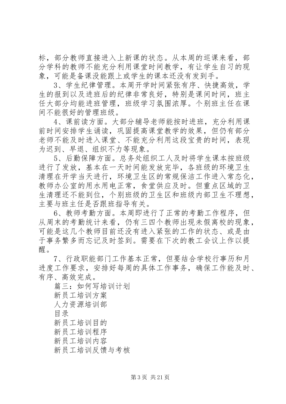 安卓有没有周计划_第3页