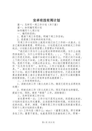 安卓有没有周计划