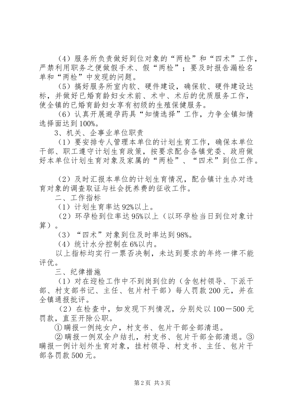 计划生育责任奖惩机制有关规定_第2页